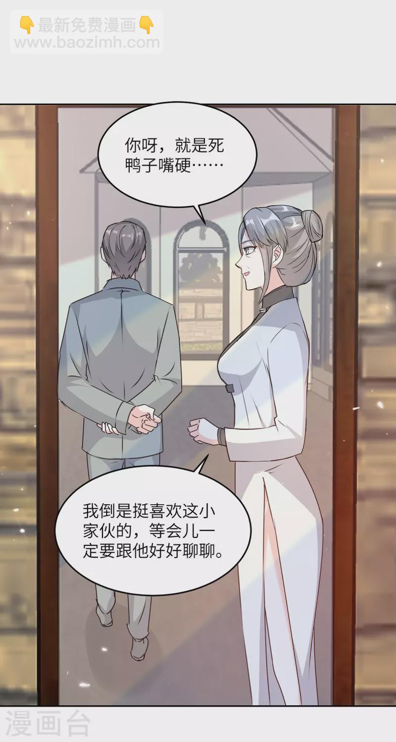 🍣天才狂医 第277话 生日礼物 第3页