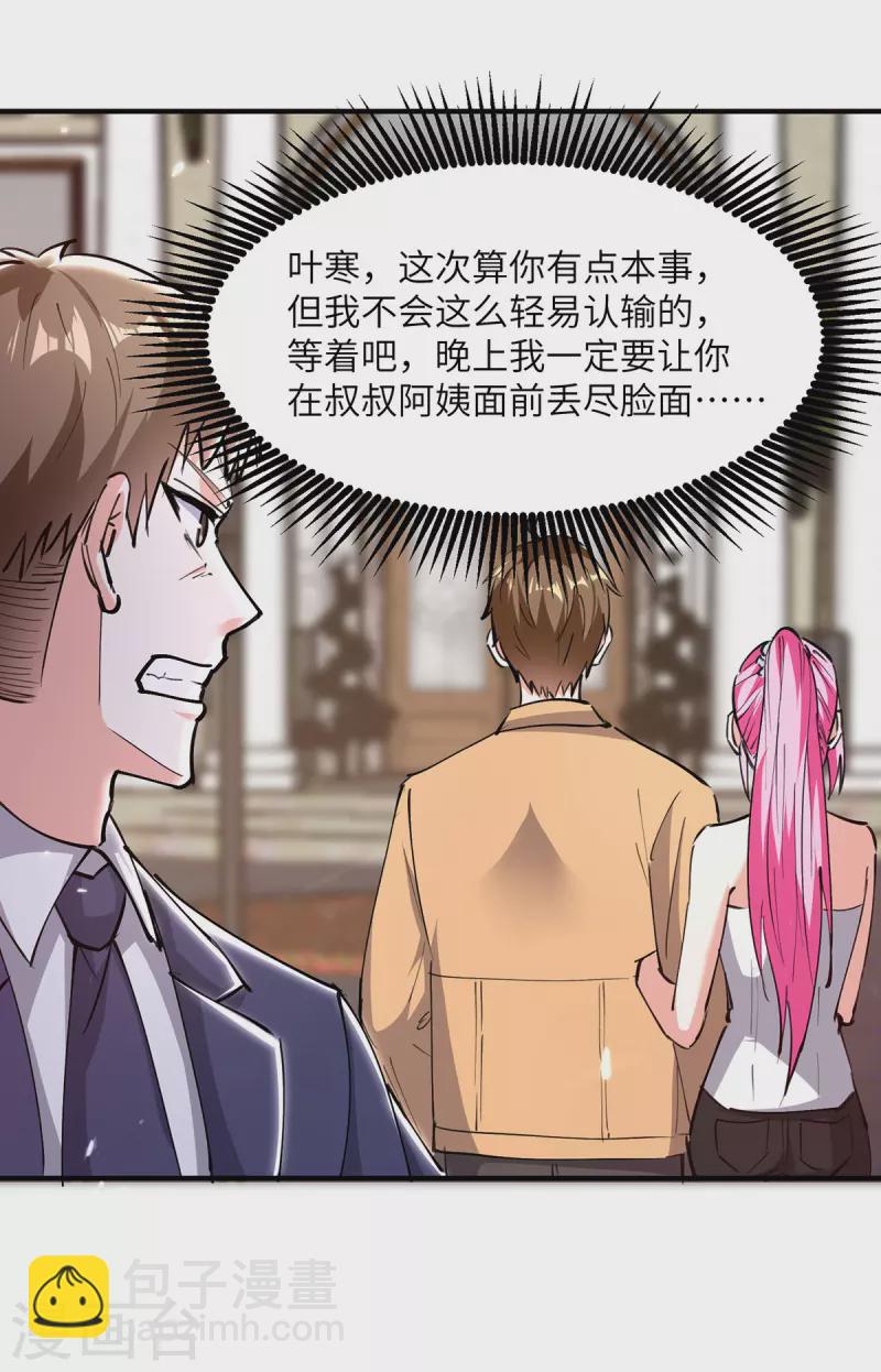 🍣天才狂医 第277话 生日礼物 第6页