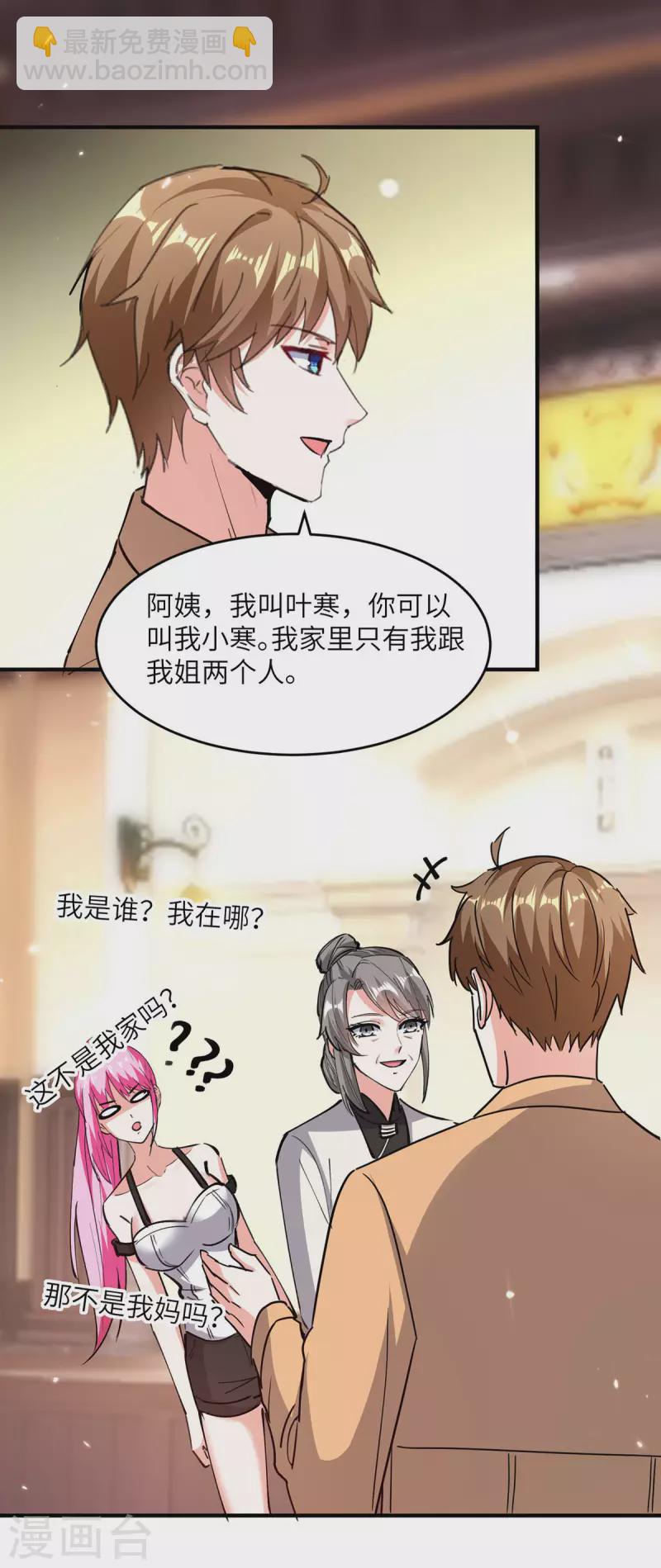 🍣天才狂医 第277话 生日礼物 第9页