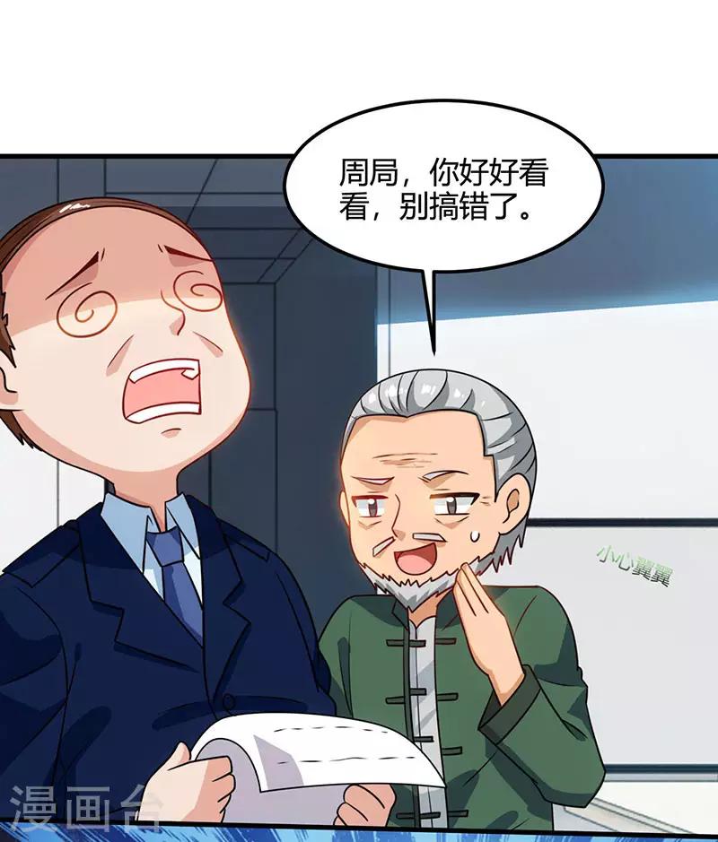 🍣天才狂医 第28话 送美回家 第1页