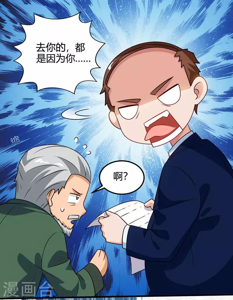 🍣天才狂医 第28话 送美回家 第2页