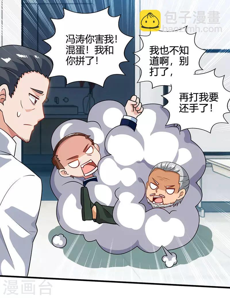 🍣天才狂医 第28话 送美回家 第3页