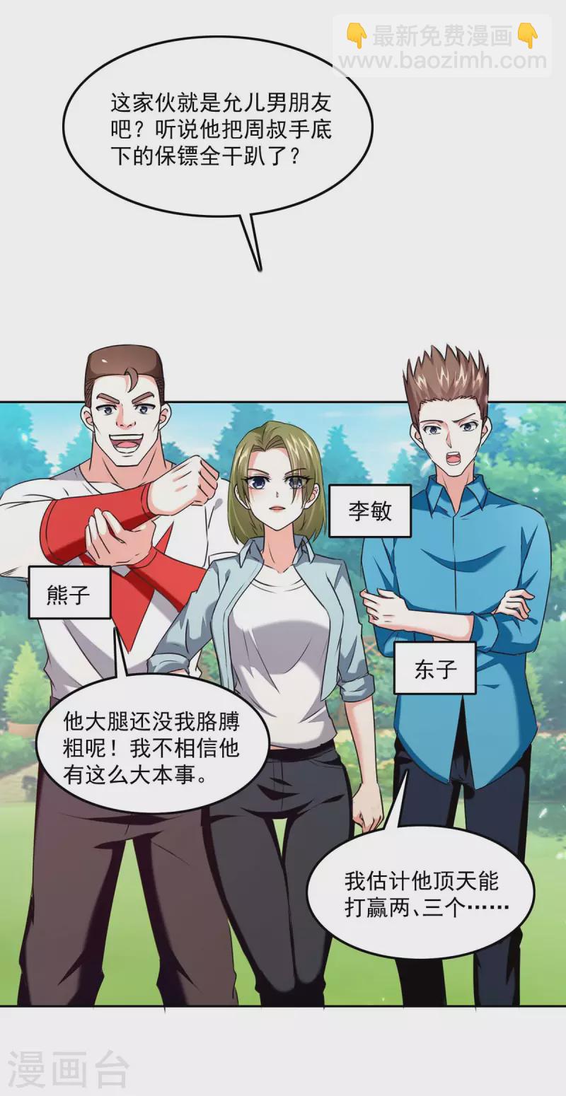 🍣天才狂医 第279话 考验身手 第11页