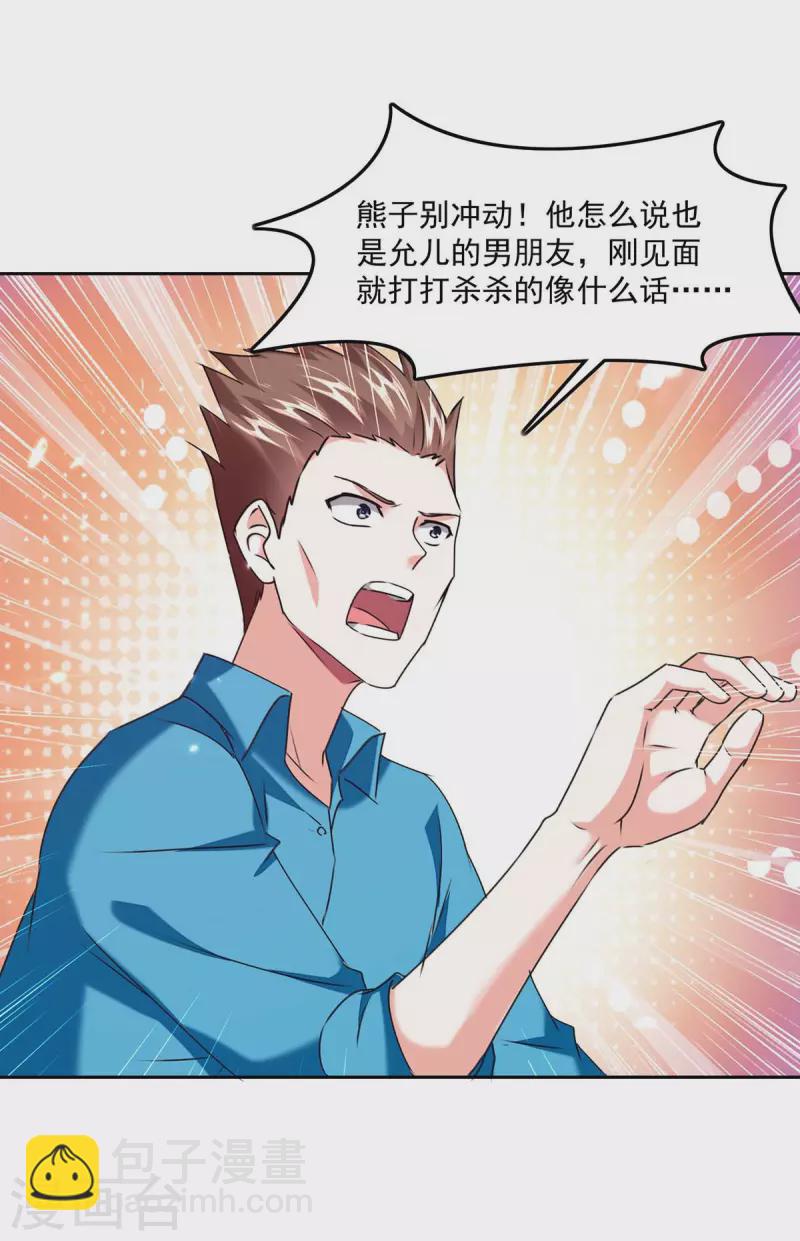 🍣天才狂医 第279话 考验身手 第13页