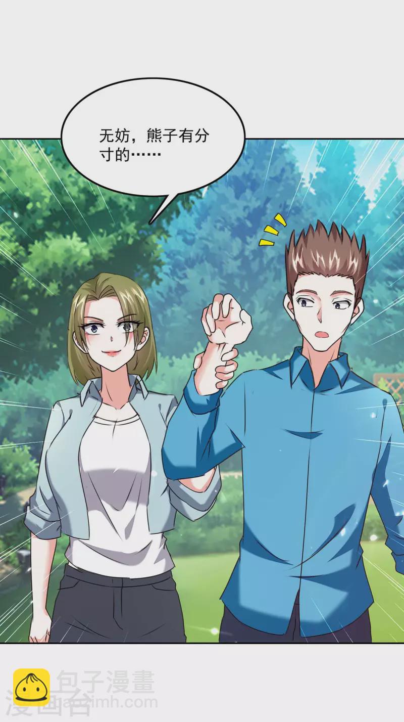 🍣天才狂医 第279话 考验身手 第14页