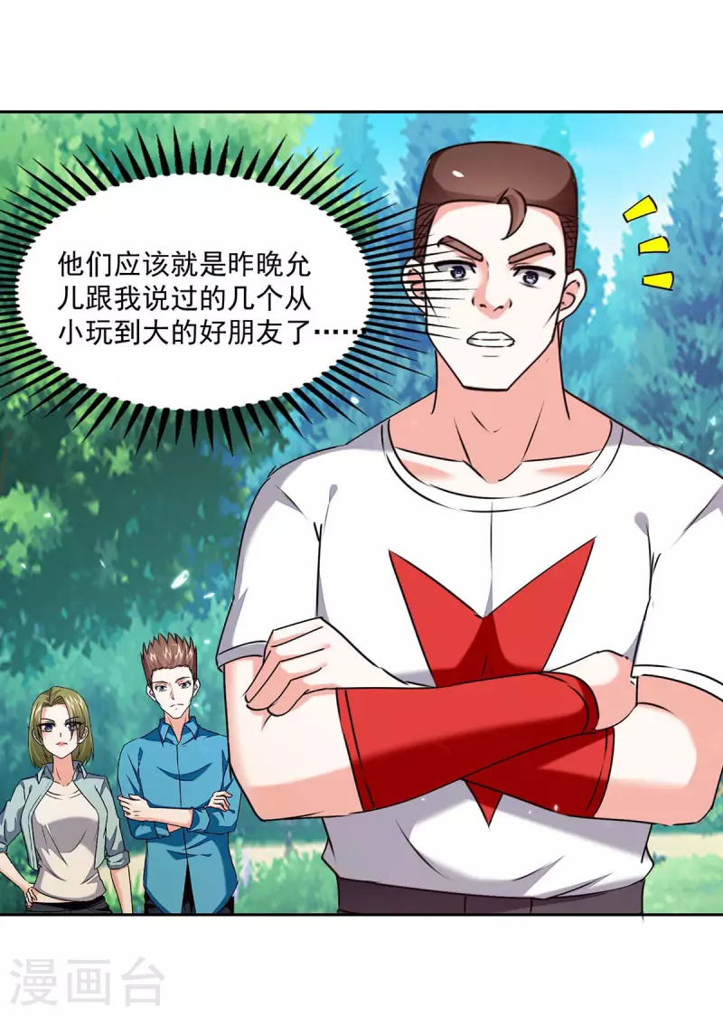 🍣天才狂医 第279话 考验身手 第18页