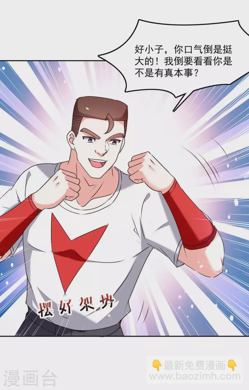 🍣天才狂医 第279话 考验身手 第19页