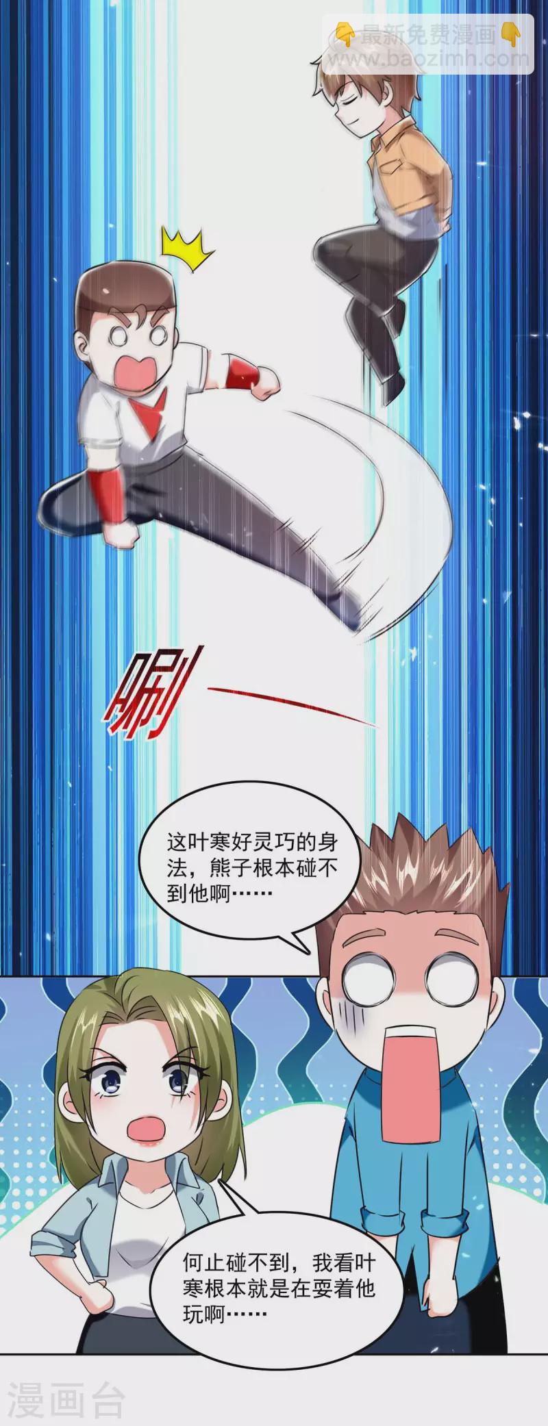 🍣天才狂医 第279话 考验身手 第23页