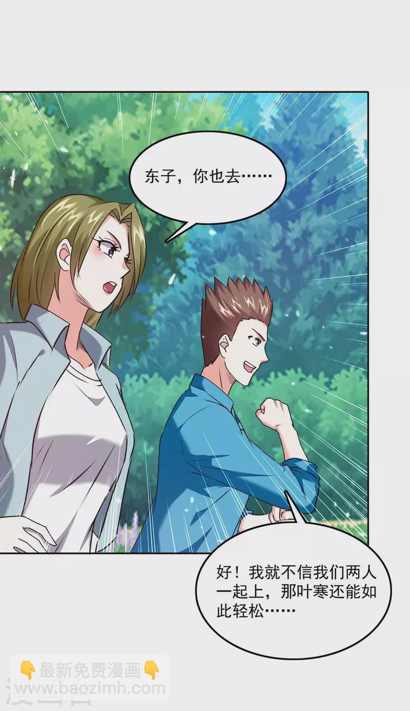 🍣天才狂医 第279话 考验身手 第26页