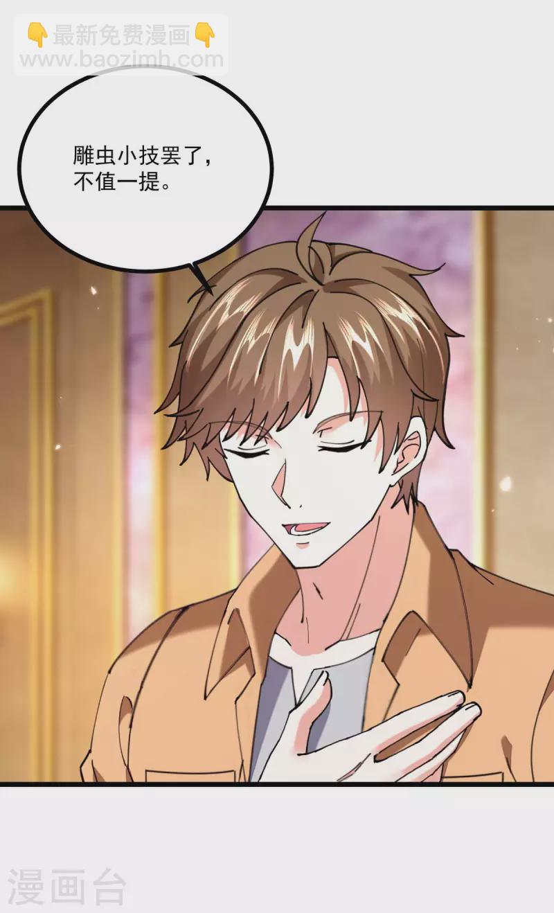 🍣天才狂医 第279话 考验身手 第3页