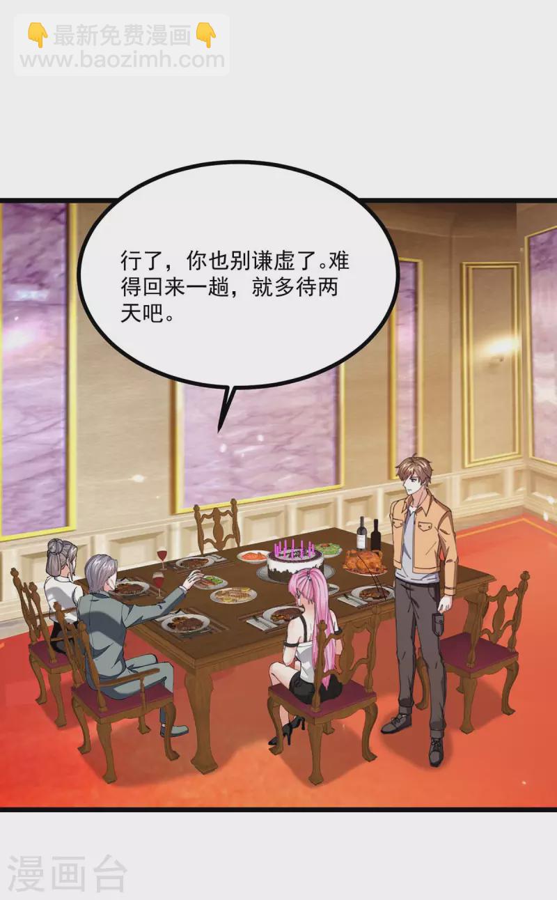 🍣天才狂医 第279话 考验身手 第4页