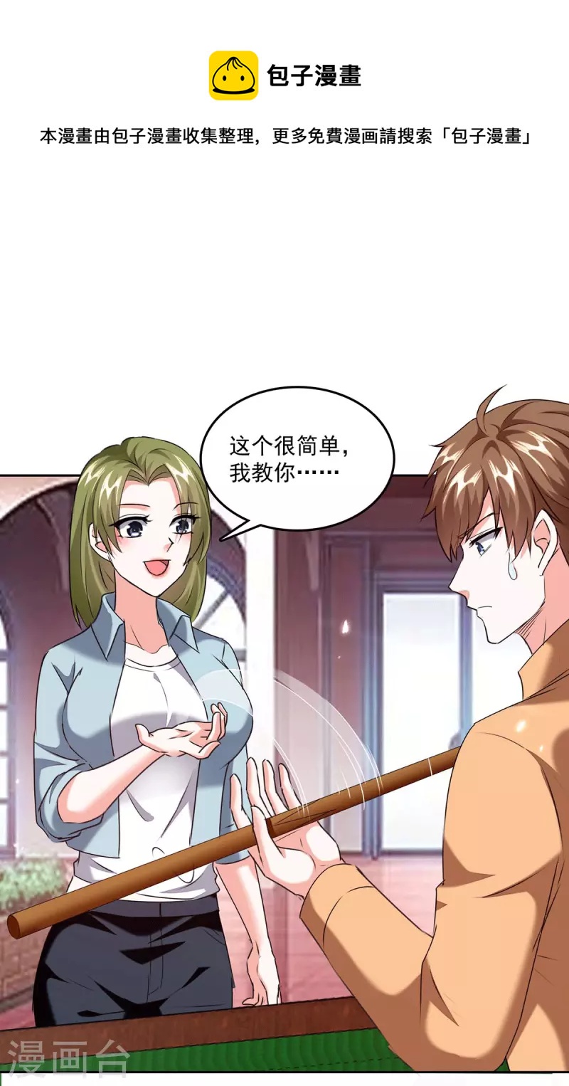 🍣天才狂医 第281话 恶少 第1页
