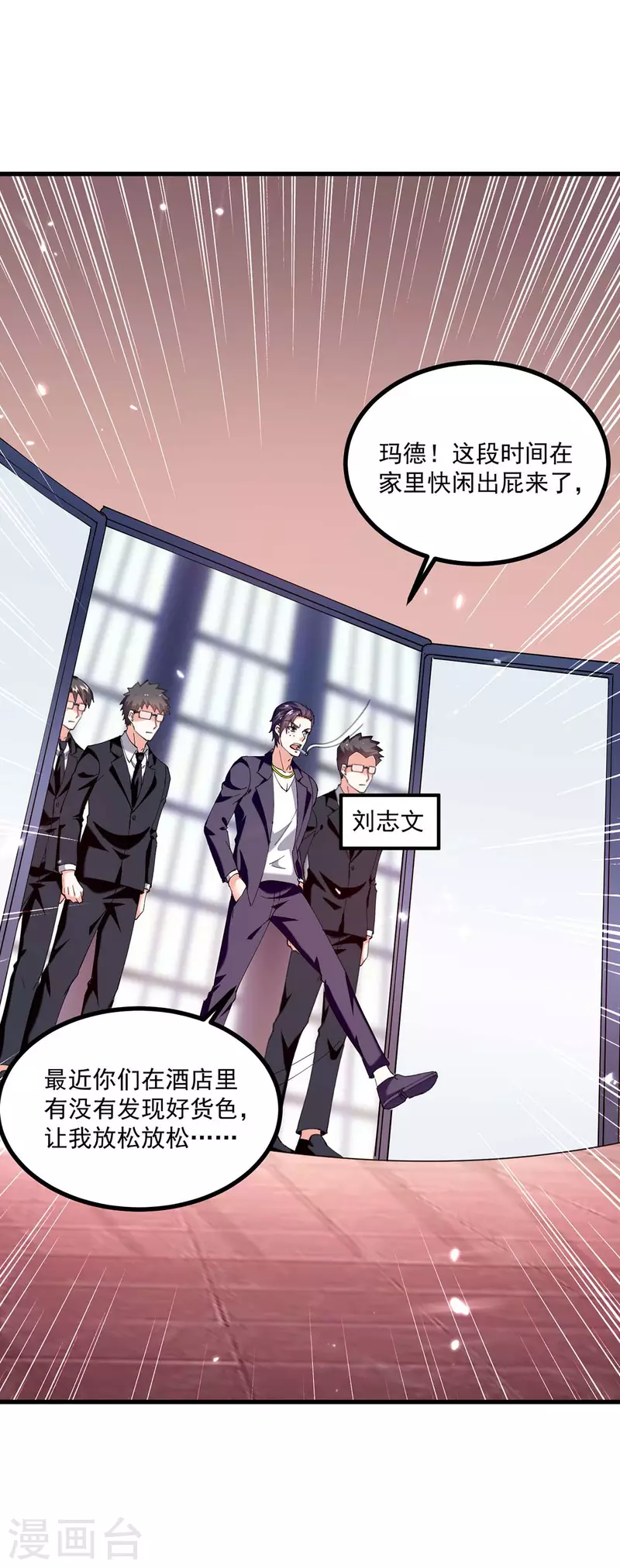 🍣天才狂医 第281话 恶少 第12页