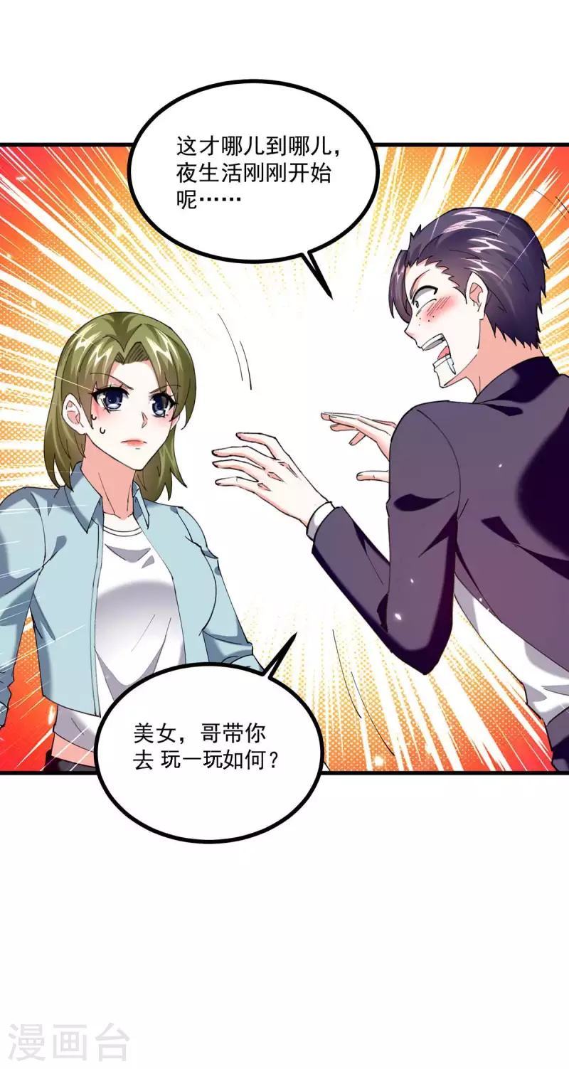 🍣天才狂医 第281话 恶少 第19页