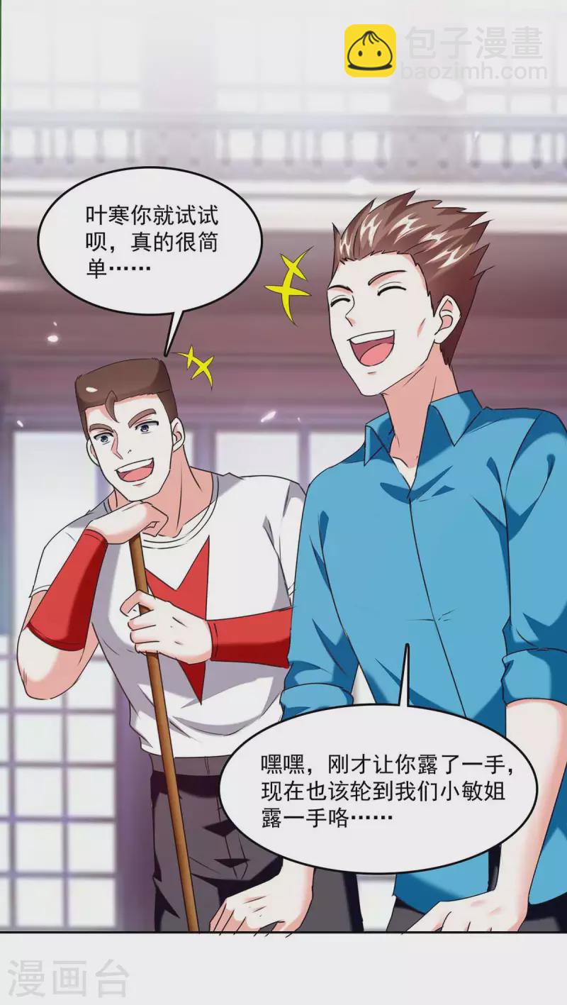 🍣天才狂医 第281话 恶少 第2页