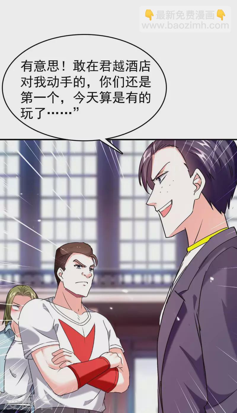 🍣天才狂医 第281话 恶少 第23页