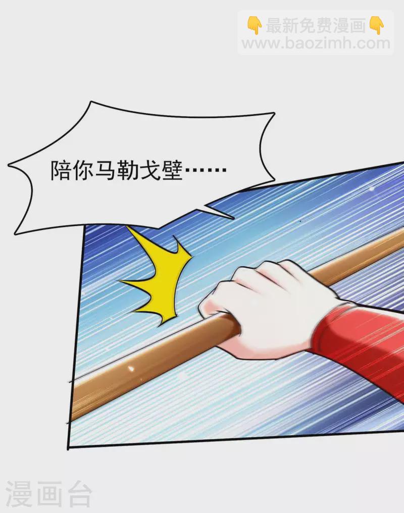 🍣天才狂医 第281话 恶少 第29页