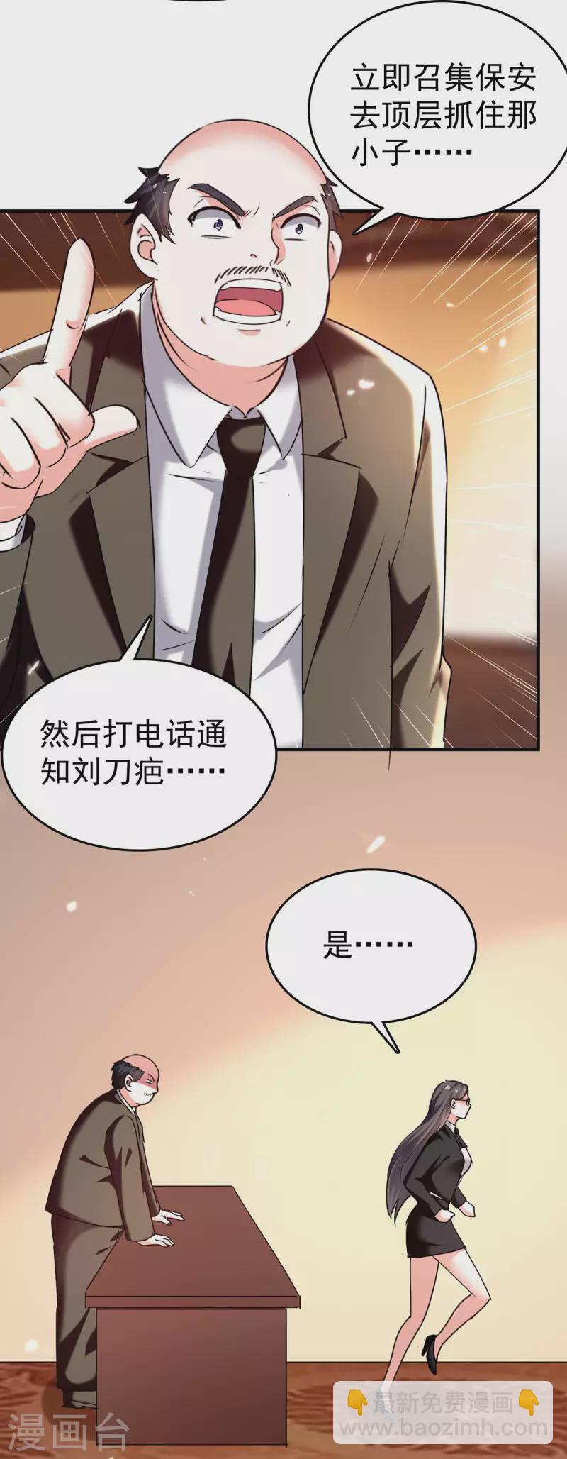 🍣天才狂医 第283话 封锁酒店 第10页