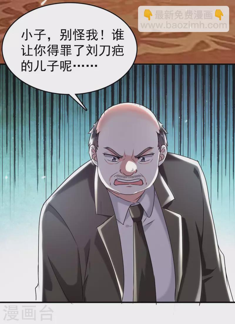 🍣天才狂医 第283话 封锁酒店 第11页