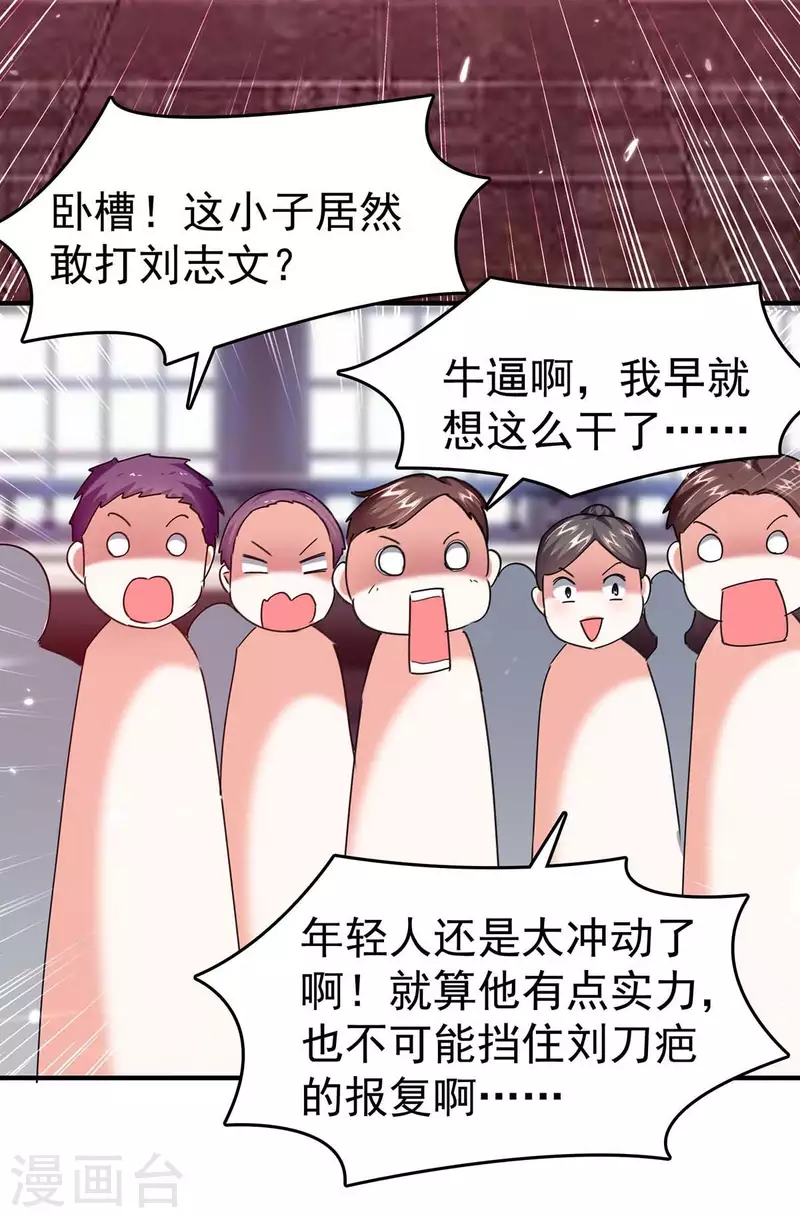 🍣天才狂医 第283话 封锁酒店 第6页