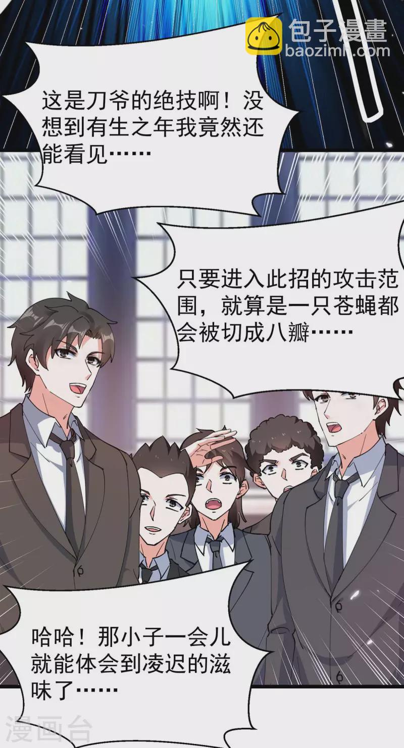 🍣天才狂医 第285话 死在自己刀下 第12页