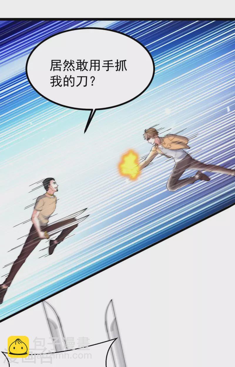 🍣天才狂医 第285话 死在自己刀下 第14页