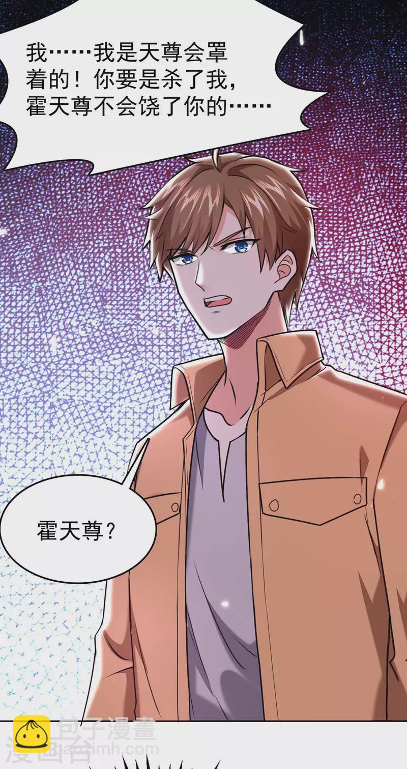 🍣天才狂医 第285话 死在自己刀下 第27页