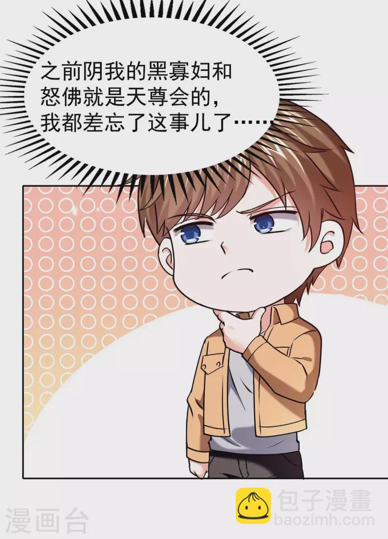 🍣天才狂医 第285话 死在自己刀下 第28页