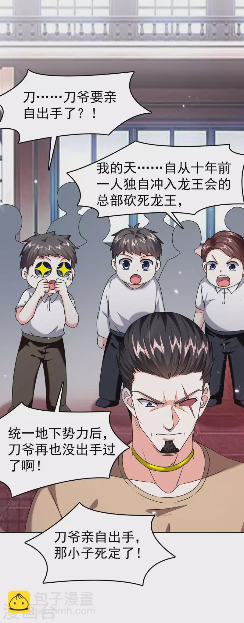 🍣天才狂医 第285话 死在自己刀下 第7页