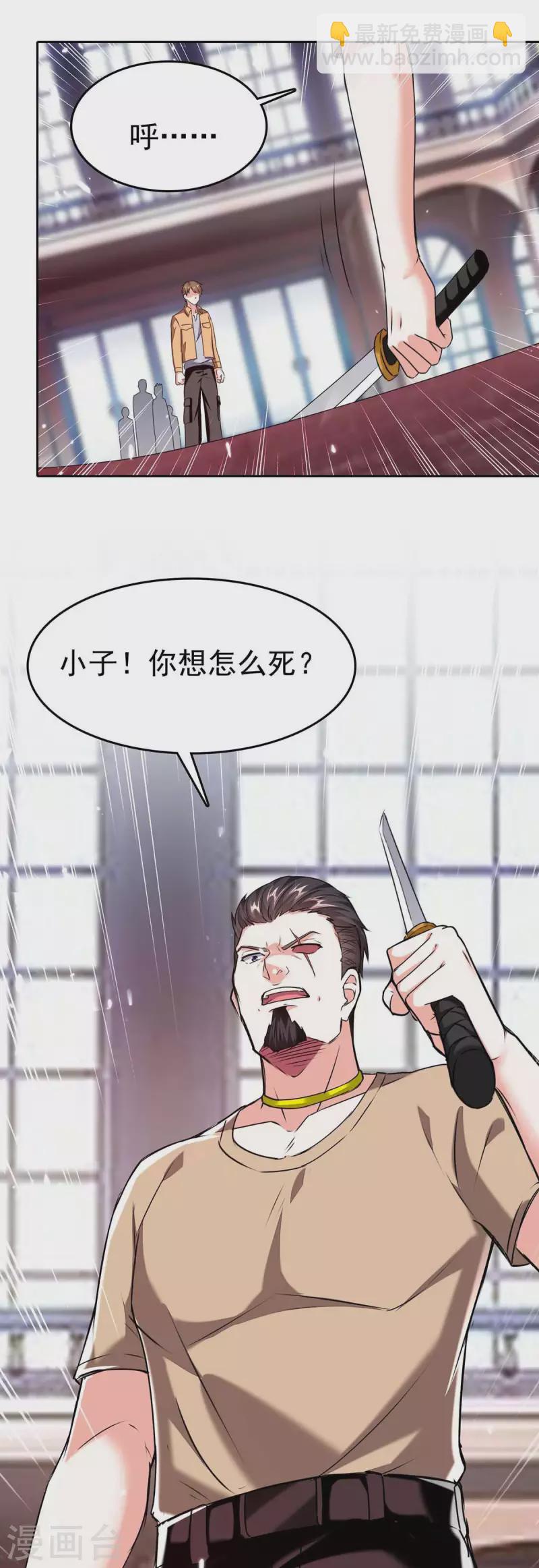 🍣天才狂医 第285话 死在自己刀下 第8页