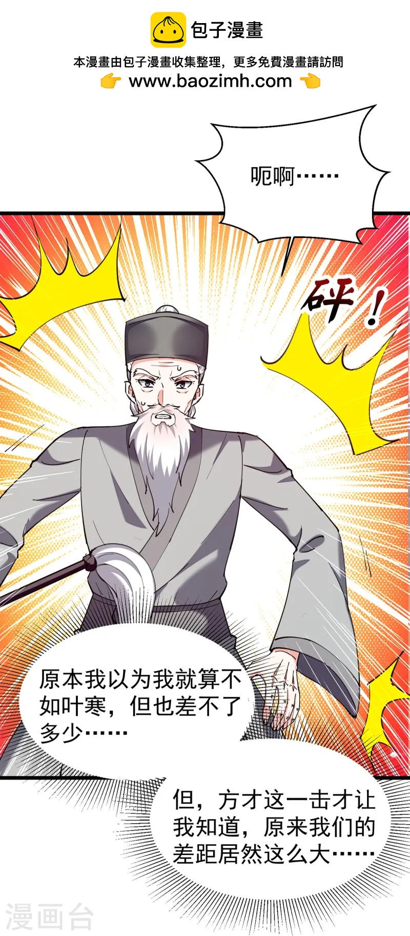 🍣天才狂医 第287话 赴宴 第1页