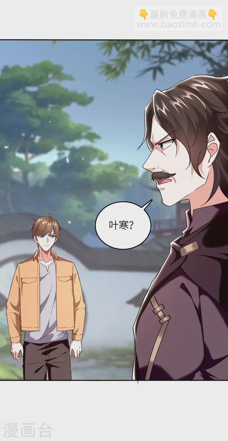 🍣天才狂医 第287话 赴宴 第11页