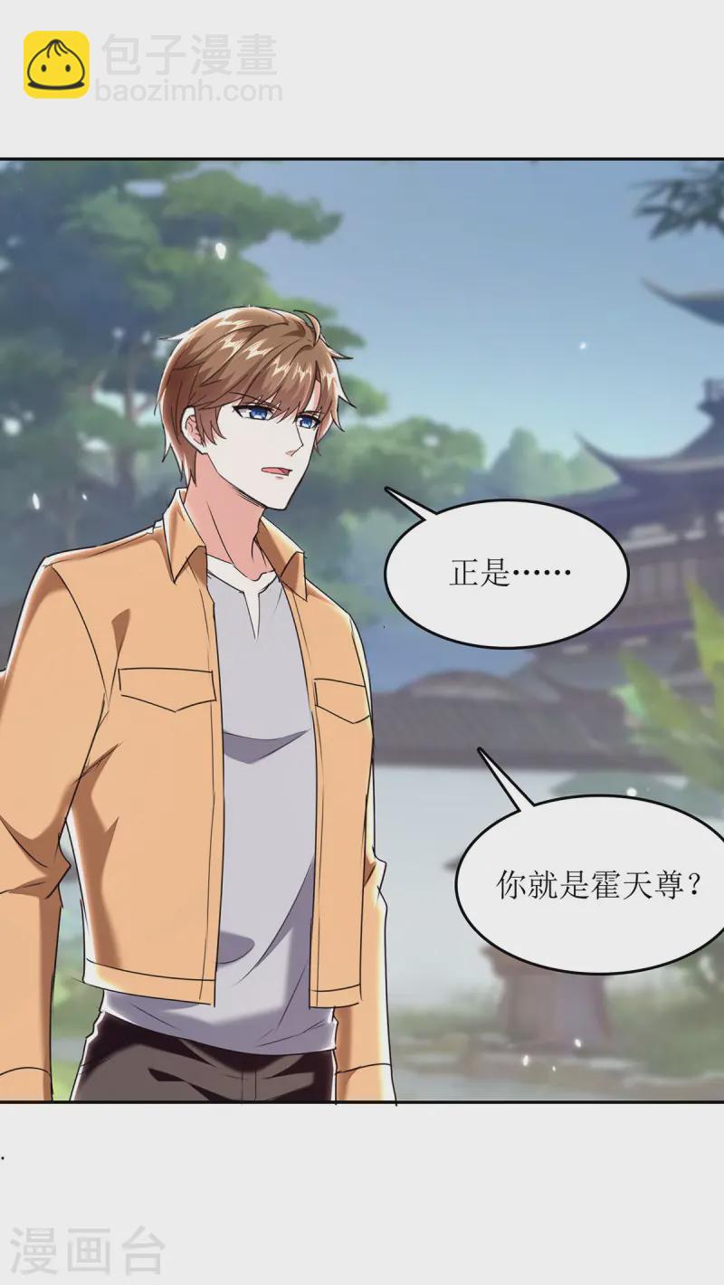 🍣天才狂医 第287话 赴宴 第12页