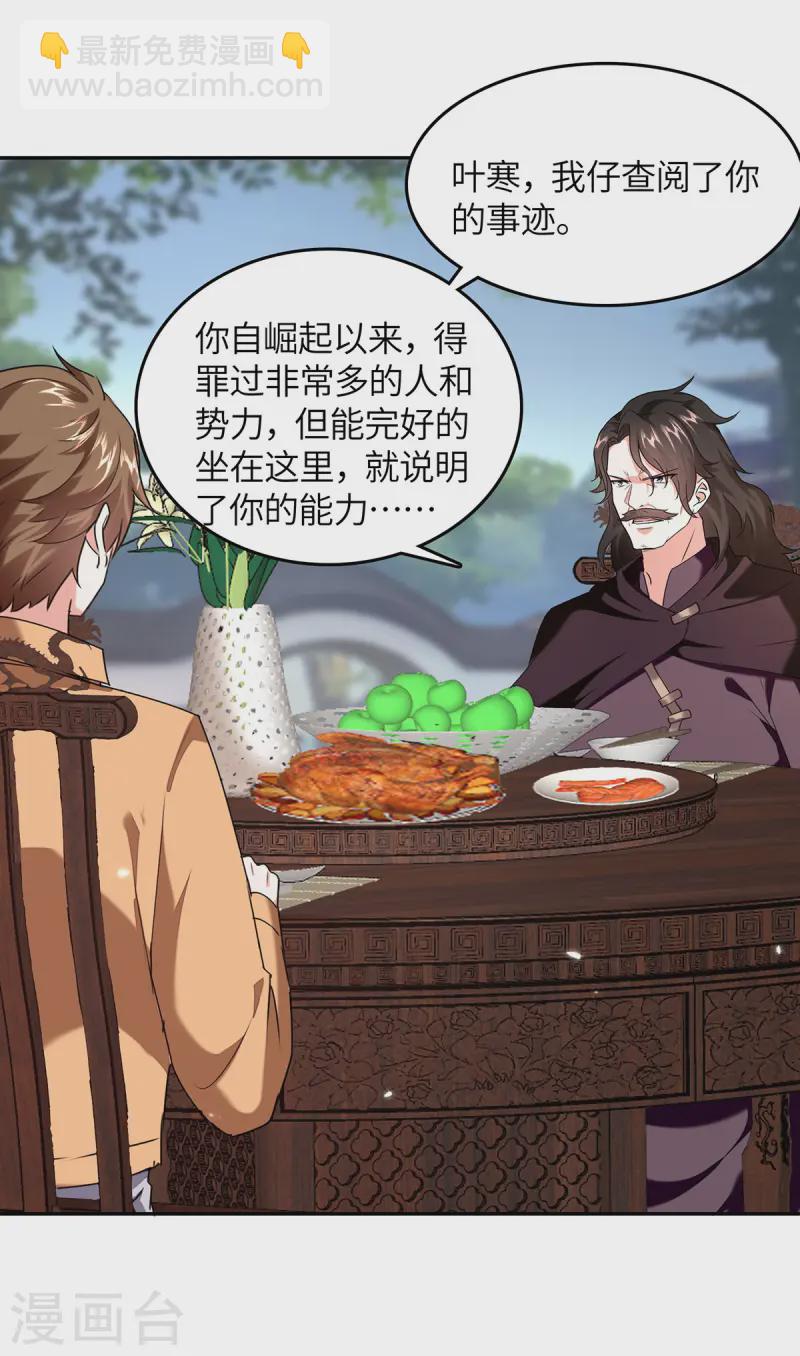 🍣天才狂医 第287话 赴宴 第15页