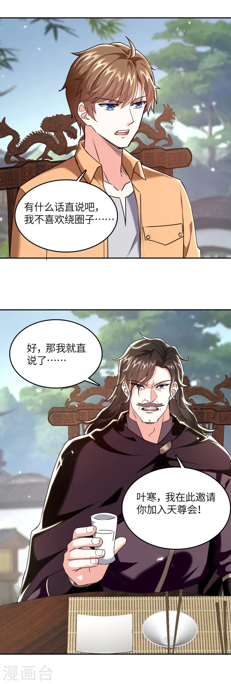 🍣天才狂医 第287话 赴宴 第16页