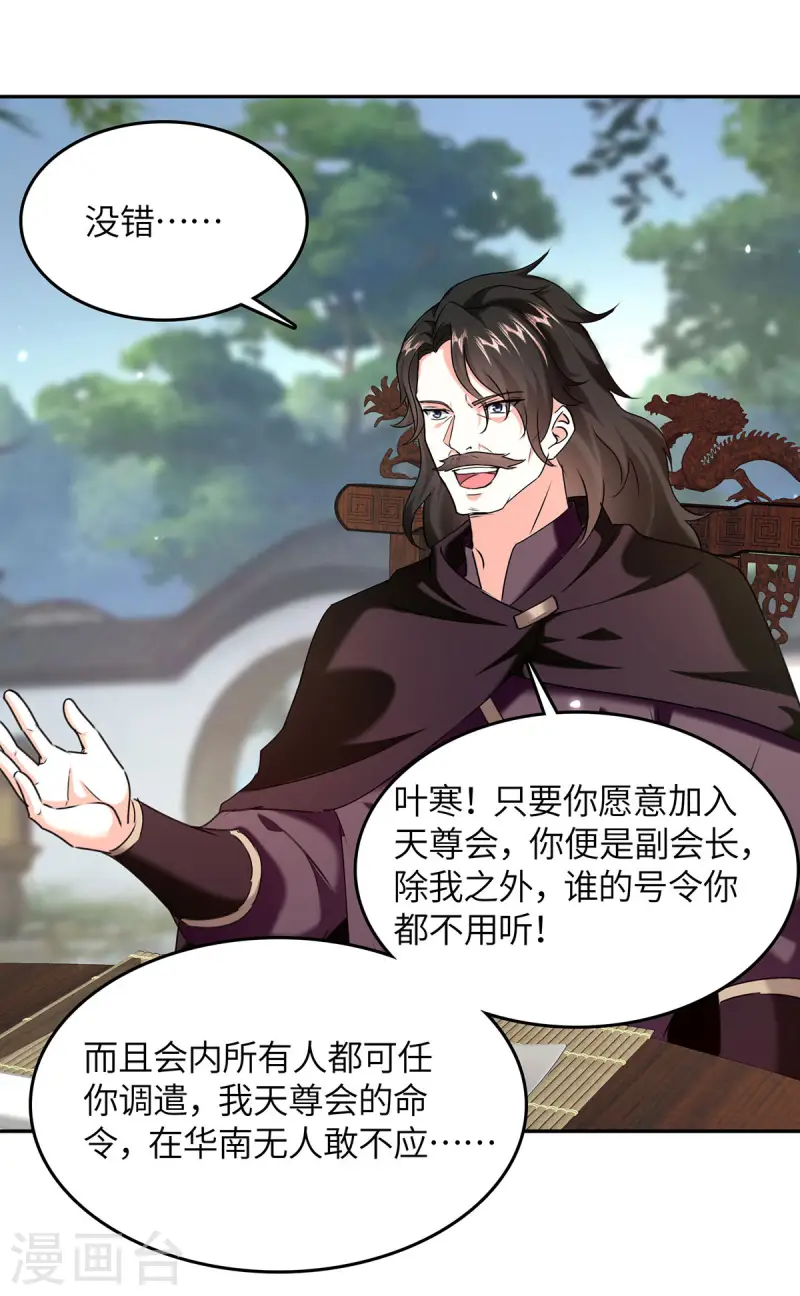 🍣天才狂医 第287话 赴宴 第18页