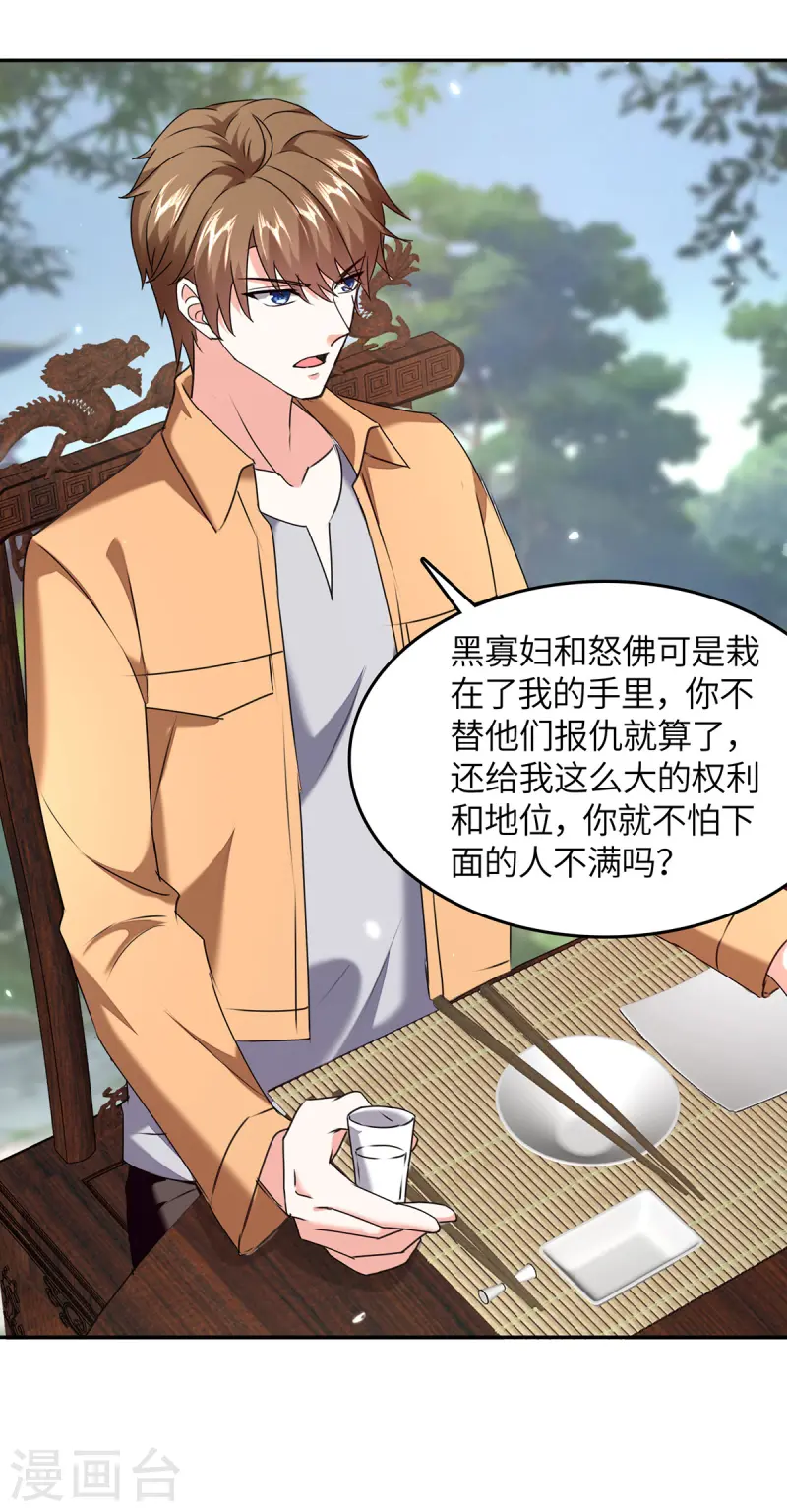 🍣天才狂医 第287话 赴宴 第19页