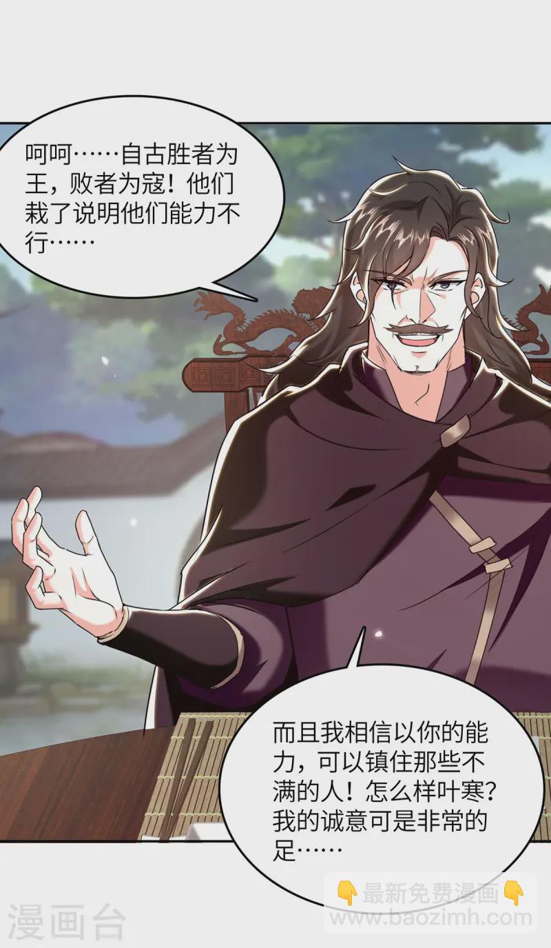 🍣天才狂医 第287话 赴宴 第20页