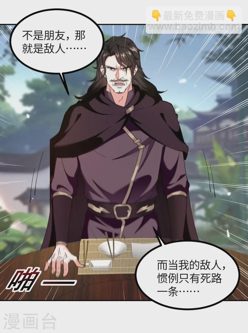 🍣天才狂医 第287话 赴宴 第23页