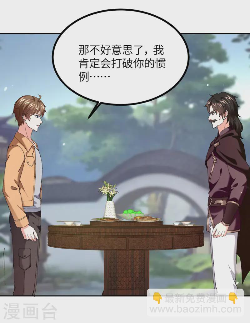 🍣天才狂医 第287话 赴宴 第24页