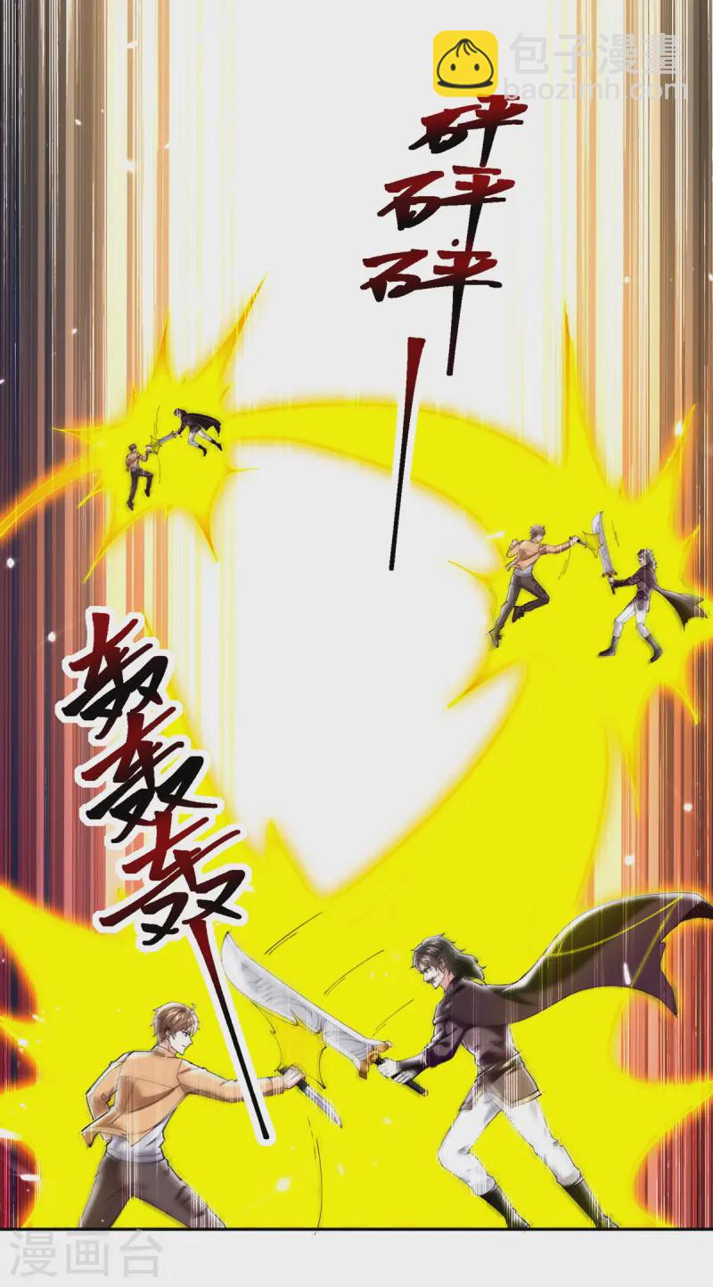 🍣天才狂医 第287话 赴宴 第26页