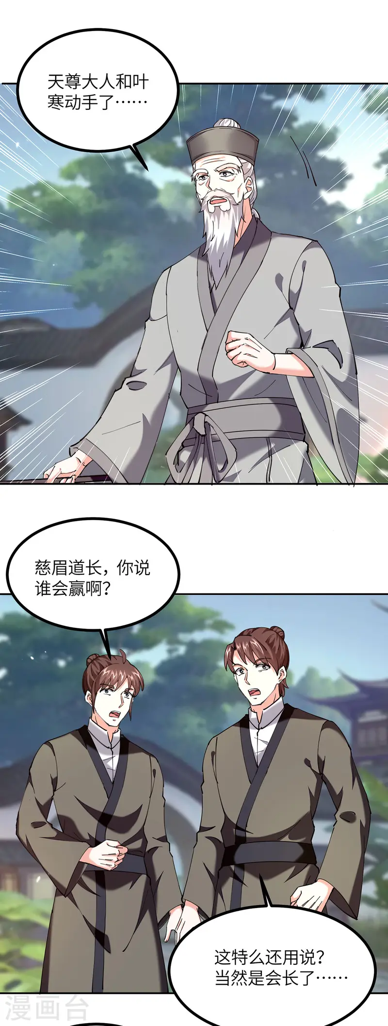 🍣天才狂医 第287话 赴宴 第27页