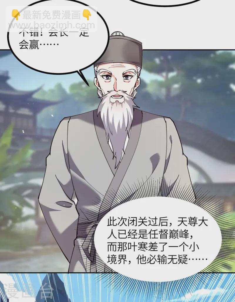 🍣天才狂医 第287话 赴宴 第28页