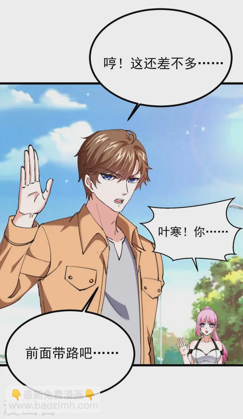 🍣天才狂医 第287话 赴宴 第3页