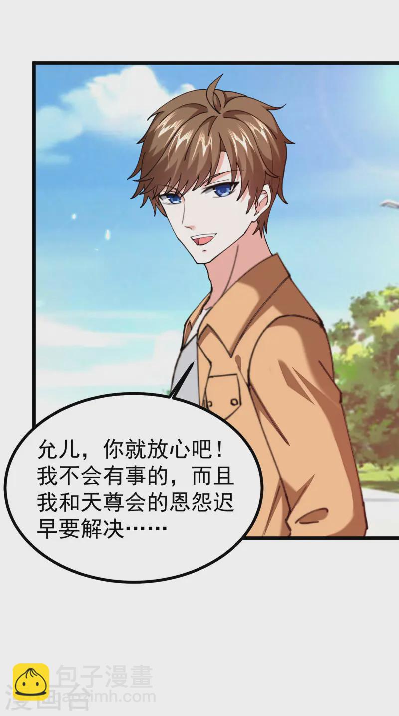 🍣天才狂医 第287话 赴宴 第4页