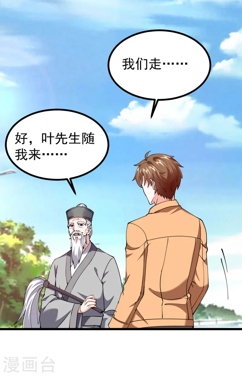 🍣天才狂医 第287话 赴宴 第5页