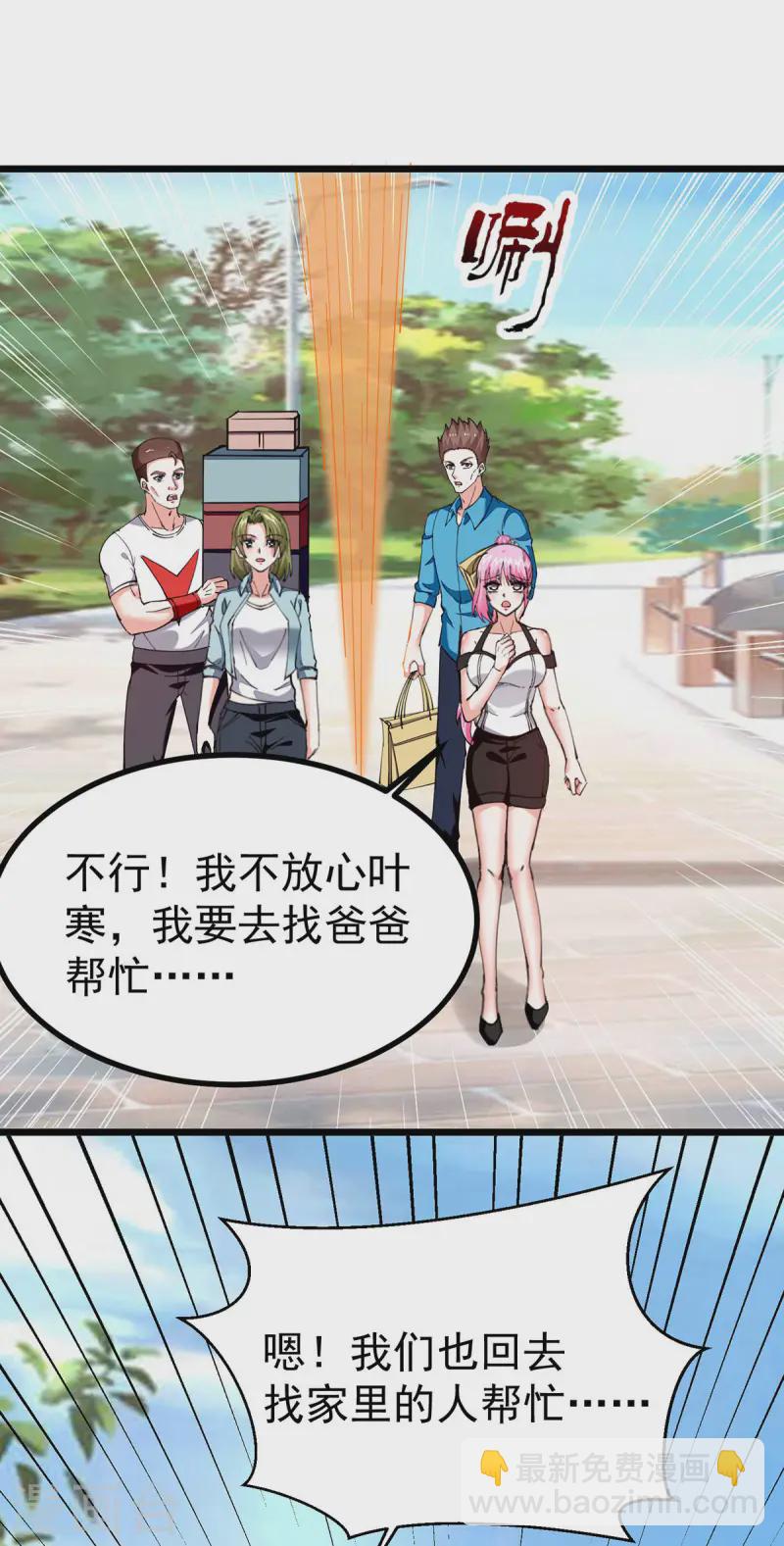 🍣天才狂医 第287话 赴宴 第6页