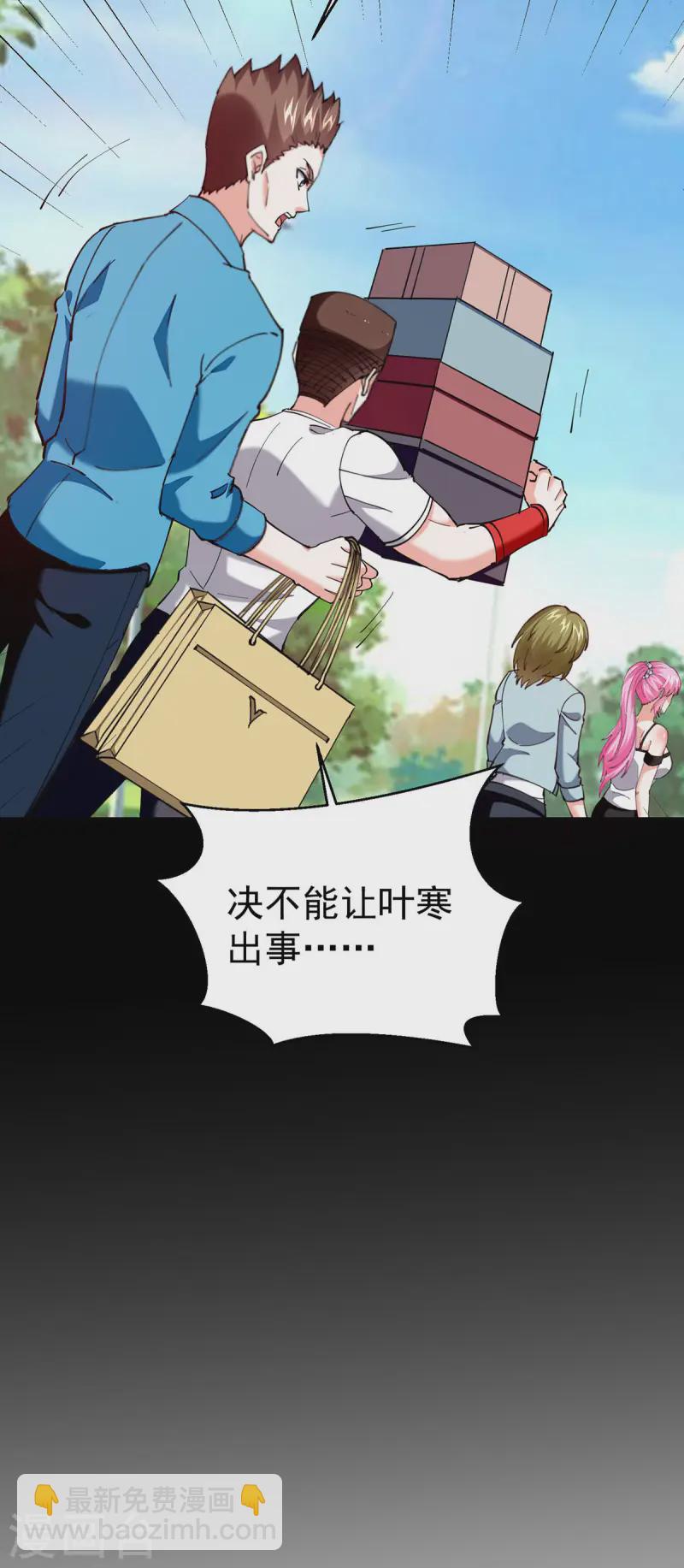🍣天才狂医 第287话 赴宴 第7页