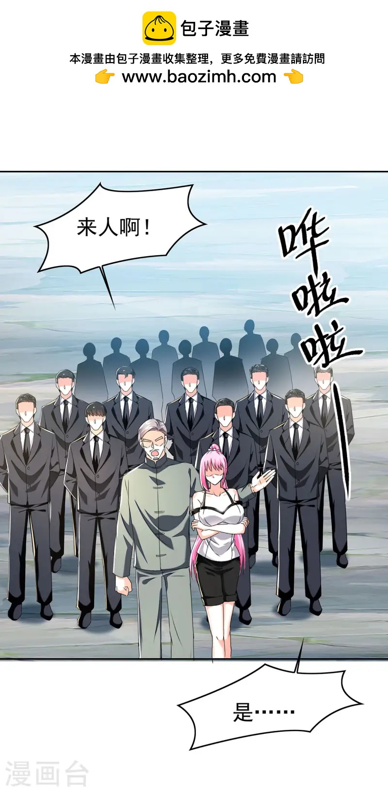 🍣天才狂医 第289话 偶遇 第1页