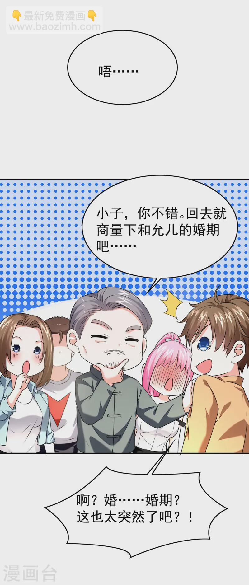 🍣天才狂医 第289话 偶遇 第11页